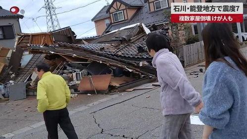 日本地震最新新闻爆料,多地受灾,救援行动全面展开 第3张 日本地震最新新闻爆料,多地受灾,救援行动全面展开 第3张