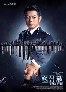 寒战2在线观看完整版国语,续写警匪巅峰对决，揭秘国安危机！